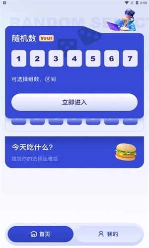 今天吃啥免费原版图3