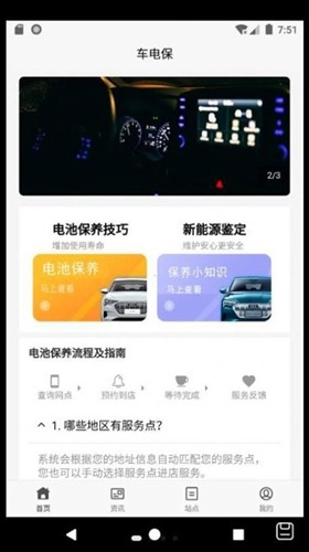车电保无广告版图3
