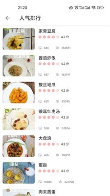 大象菜谱官方版图1