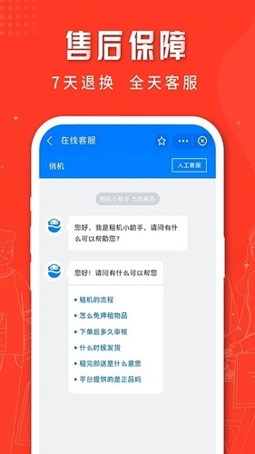 俏机租物正版图4