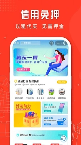 俏机租物正版图1