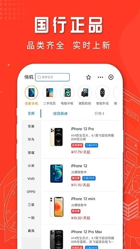 俏机租物正版图2