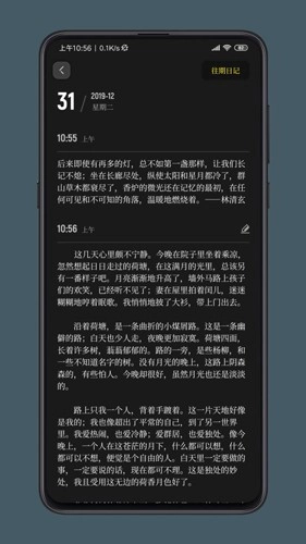 纸塘日记安卓免费版(4)