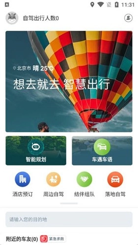 驴叨叨自驾官方版图5