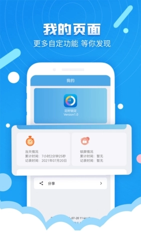 定时锁屏官方版图4