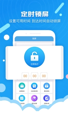 定时锁屏官方版图3