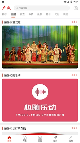 云上卢氏客户端安卓官方版图1