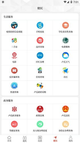 云上卢氏客户端安卓官方版图2