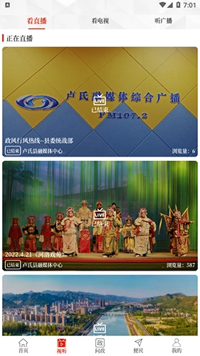 云上卢氏客户端安卓官方版图4