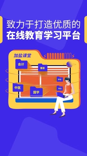 加盐课堂官方最新版图1