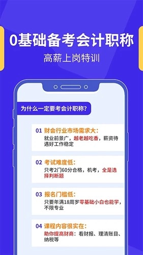 加盐课堂官方最新版图2