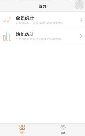 cnzz统计手机版图1