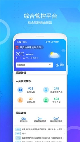 西安地铁综管平台本免费原版图1