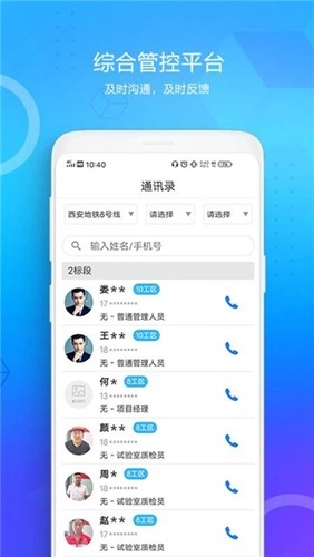 西安地铁综管平台本免费原版图3