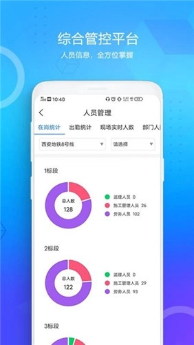 西安地铁综管平台本免费原版图4