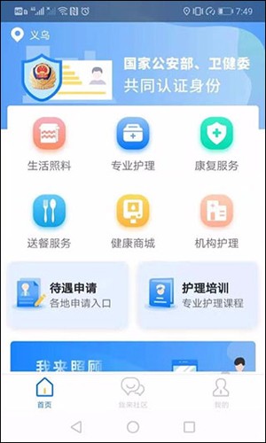 我来照顾官方最新版图1