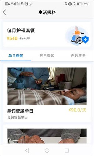 我来照顾官方最新版图4