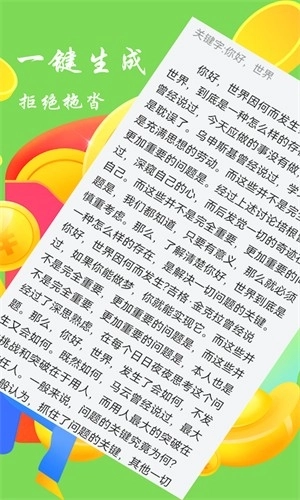 废文生成器免费原版图2