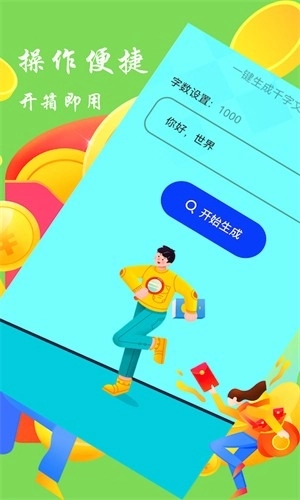 废文生成器免费原版图1