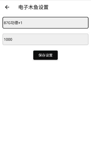 电子木鱼官方版图1