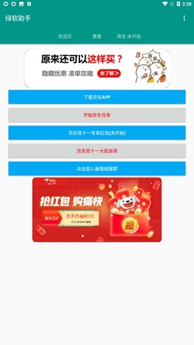 绿软双十一助手官方版图2