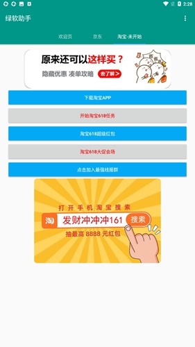 绿软双十一助手官方版图3