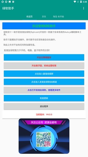 绿软双十一助手官方版图1