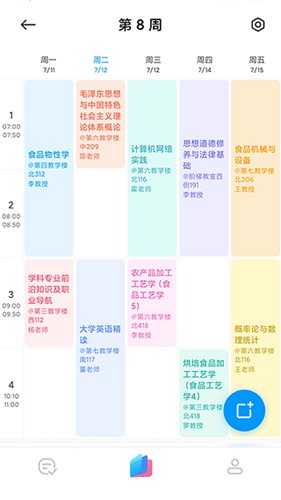 小爱课程表无广告版(2)