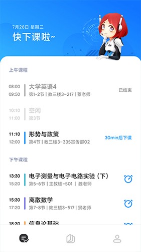 小爱课程表无广告版(4)