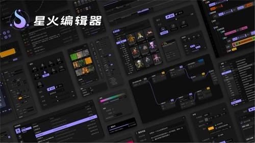 星火编辑器图1
