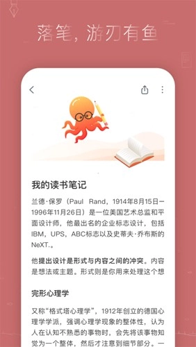 小章鱼笔记官方版图1