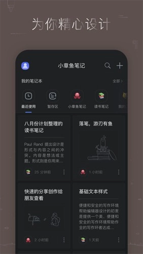 小章鱼笔记官方版图2