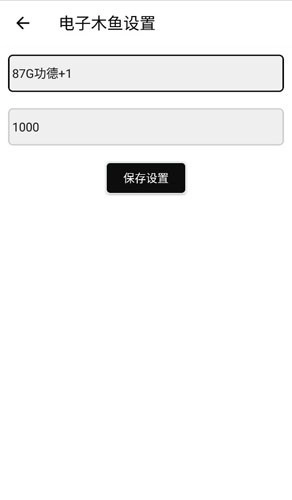 电子木鱼功德+1直装版图1