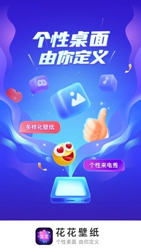花花壁纸正版图1