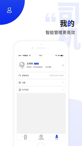 排号通正版图5