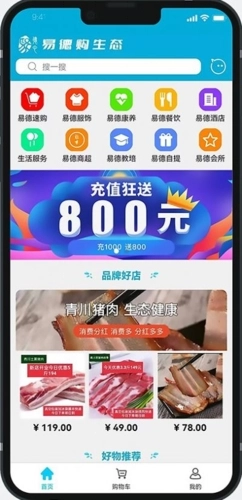 易德购生态最新版图2