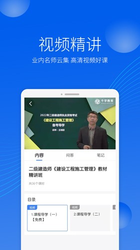 千学教育安卓免费版图2