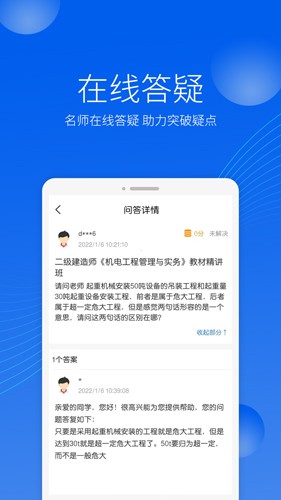 千学教育安卓免费版图4