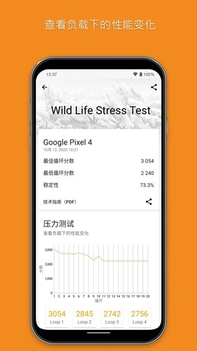 3DMark软件安卓官方版图3