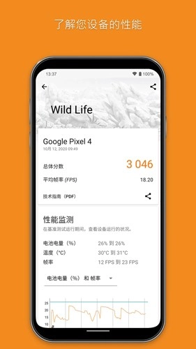 3DMark软件安卓官方版图2