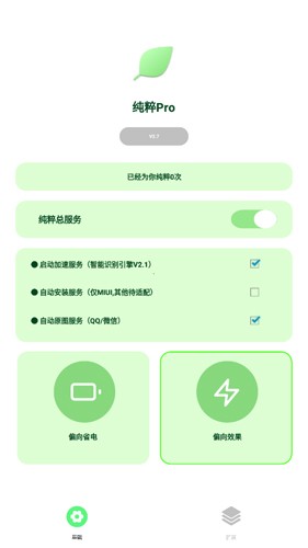 纯粹Pro软件安卓版图1
