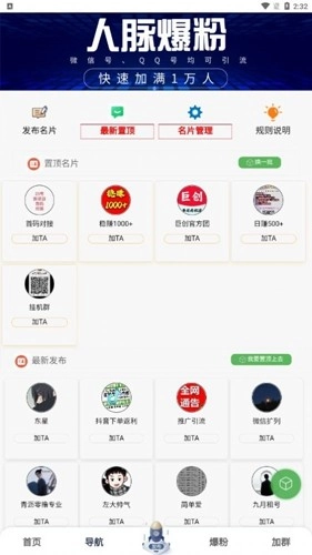 巨创引流手机版图1