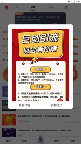 巨创引流手机版图2