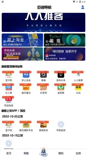 巨创引流手机版图3