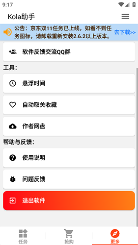 Kola京东淘宝助手免费版(2)