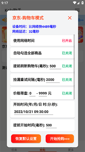 Kola京东淘宝助手免费版(3)