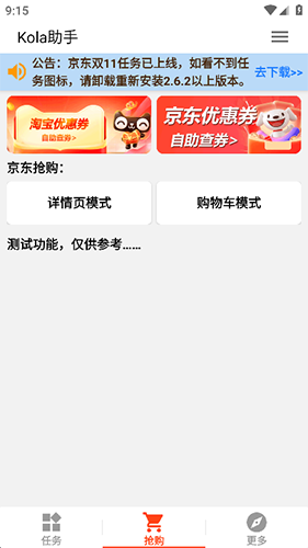 Kola京东淘宝助手免费版(1)