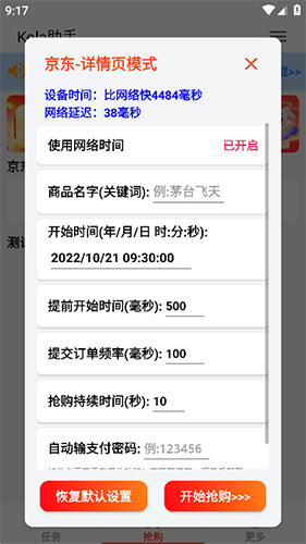 Kola京东淘宝助手免费版(4)