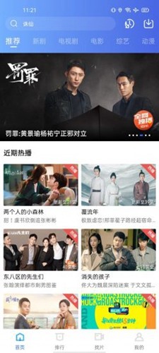 流星视频安卓官方版图3