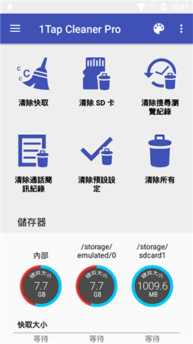 一键清理专家安卓免费版(2)
